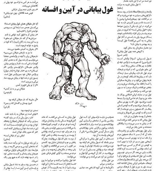 جن عکس غول بیابانی