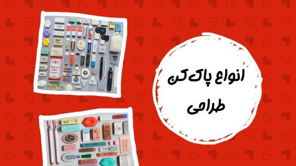 عکس پاک کن طراحی
