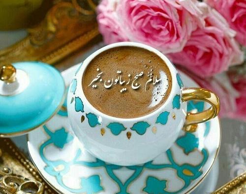 عکس صبح بخیر فامیلی