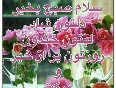 عکس صبح بخیر فامیلی