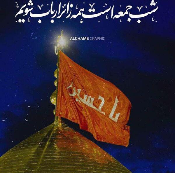 عکس استوری شب جمعه