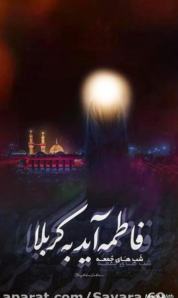 عکس استوری شب جمعه