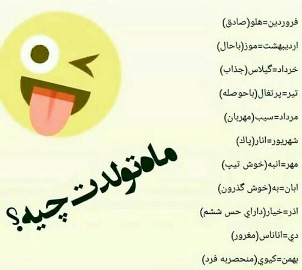 عکس ماه تولد ها