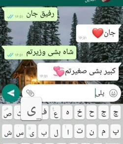 عکس چت اهنگ رفیق