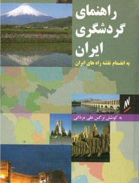 عکس pdf جاهای دیدنی ایران