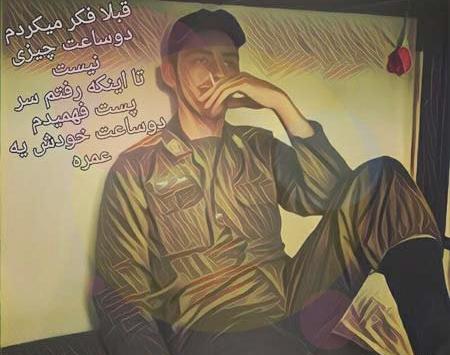 عکس عاشقانه دونفره سربازی