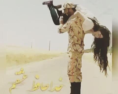 عکس عاشقانه دونفره سربازی