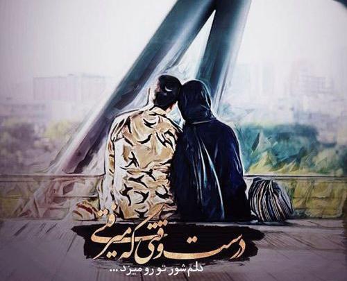 عکس عاشقانه دونفره سربازی