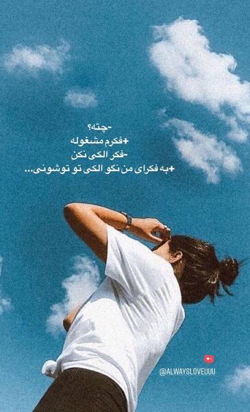 عکس استوری خاص دخترونه
