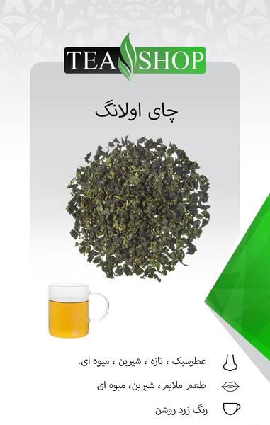عکس چای اولانگ