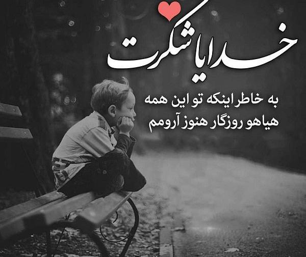 عکس نوشته خدایا این چه سرنوشتی بود