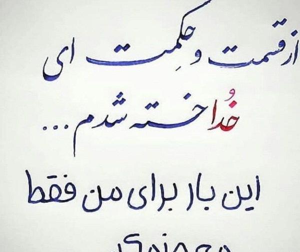عکس نوشته خدایا این چه سرنوشتی بود