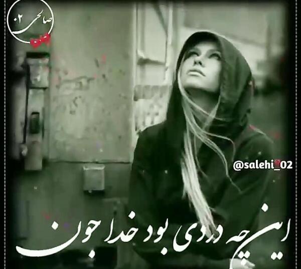 عکس نوشته خدایا این چه سرنوشتی بود