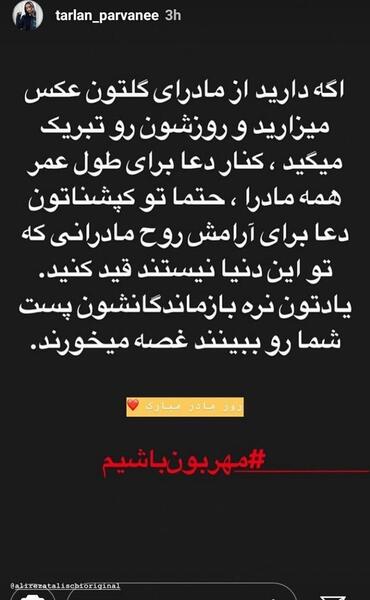 عکس استوری روز زن