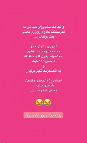 عکس استوری روز زن