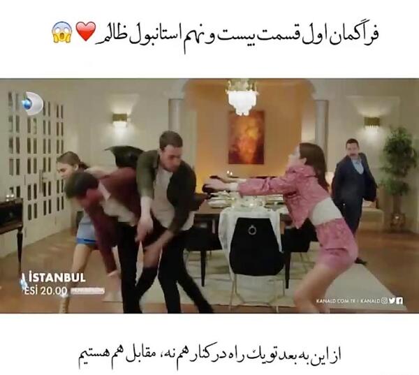عکس پشت صحنه سریال استانبول ظالم قسمت اخر