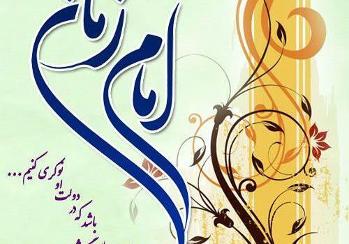 عکس پروفایل شیک امام زمان