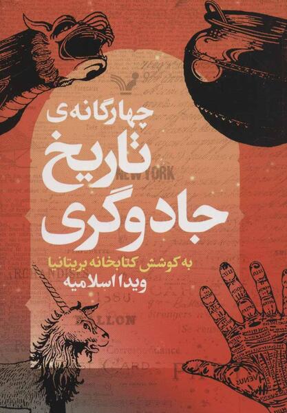 عکس کتاب جادوگری