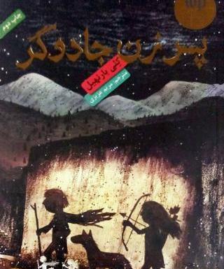 عکس کتاب جادوگری