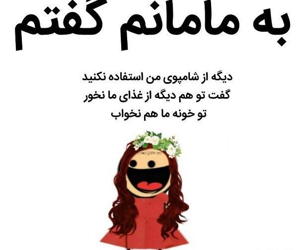 عکس نوشته طنز مادر دختری