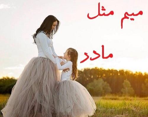 عکس نوشته طنز مادر دختری