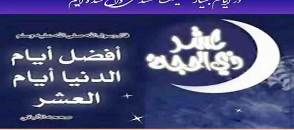 عکس وضعیت واتساپ ذی الحجه