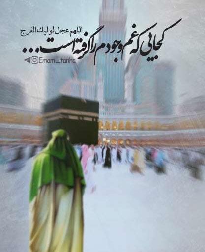 عکس وضعیت واتساپ ذی الحجه