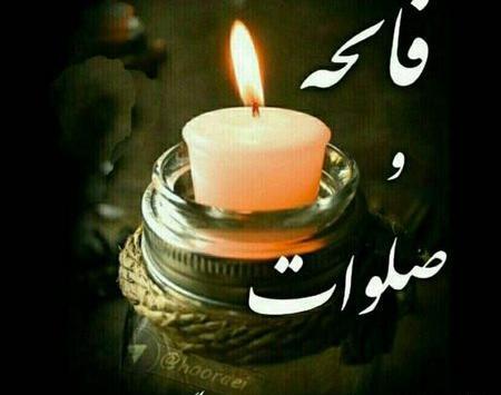 عکس های فاتحه برای پدر