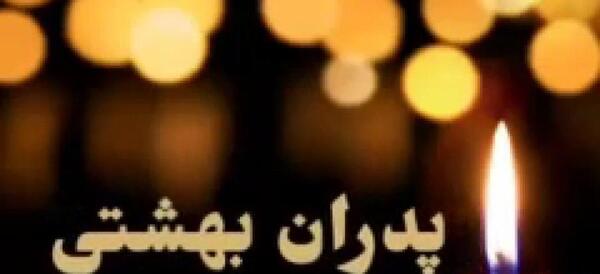 عکس های فاتحه برای پدر