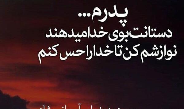 عکس های فاتحه برای پدر