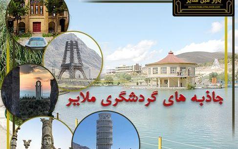 عکس شهر ملایر
