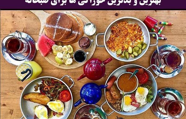 بهترین عکس صبحانه