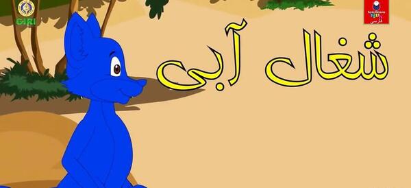 عکس روباه آبی