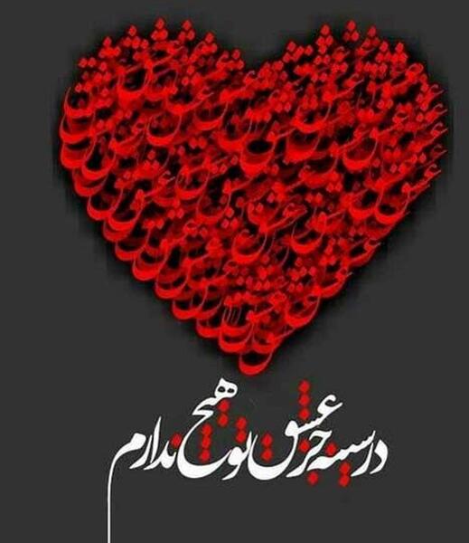 عکس استوری عاشقانه
