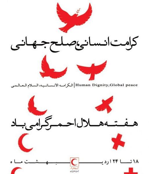 عکس نوشته روز جهانی صلیب سرخ و هلال احمر