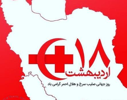 عکس نوشته روز جهانی صلیب سرخ و هلال احمر