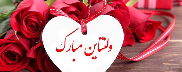 عکس کادو ولنتاین برای دختر