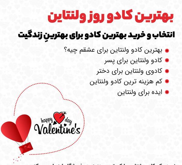 عکس کادو ولنتاین برای دختر