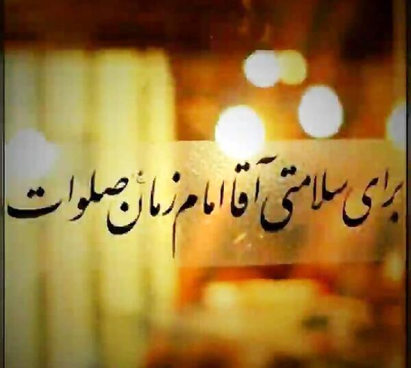 عکس امام زمان صلوات