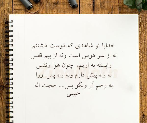 عکس نوشته خدا تو شاهدی
