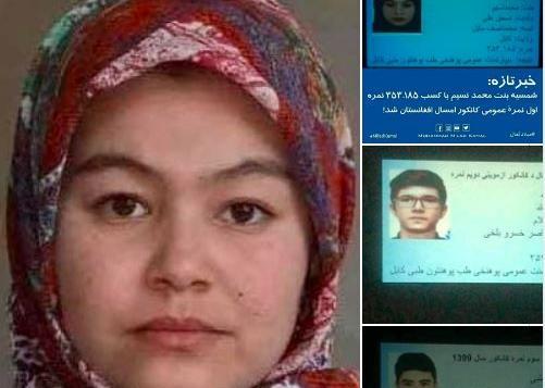 عکس های کنکور افغانستان