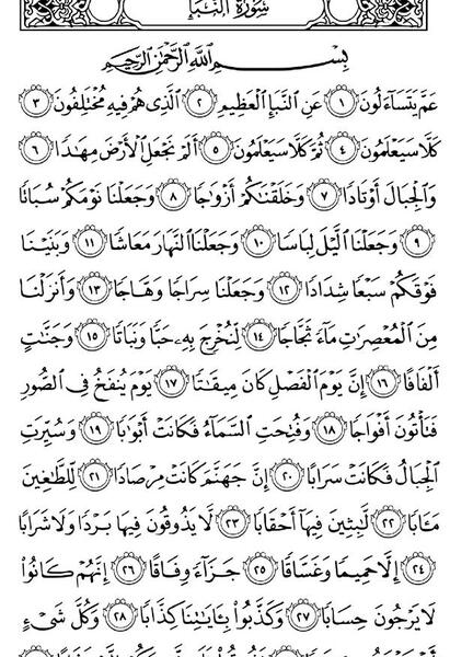 عکس جزء قرآن کریم