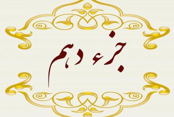 عکس جزء قرآن کریم