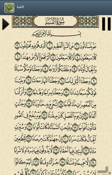 عکس جزء قرآن کریم