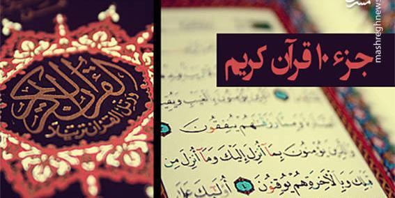 عکس جزء قرآن کریم