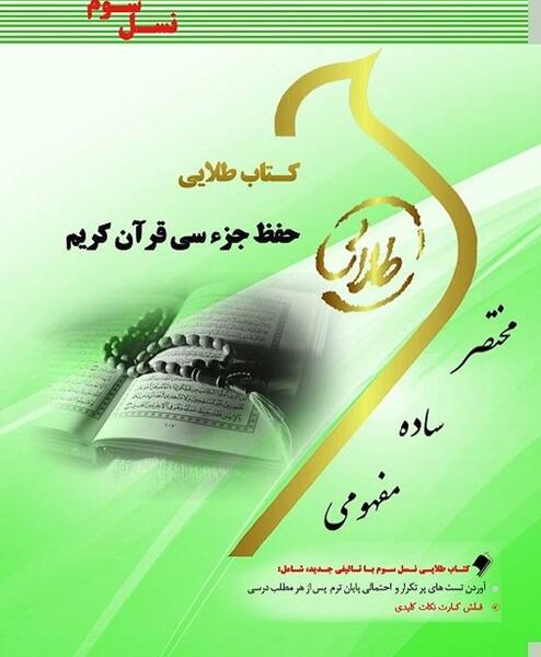 عکس جزء قرآن کریم