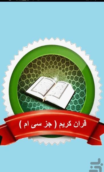 عکس جزء قرآن کریم