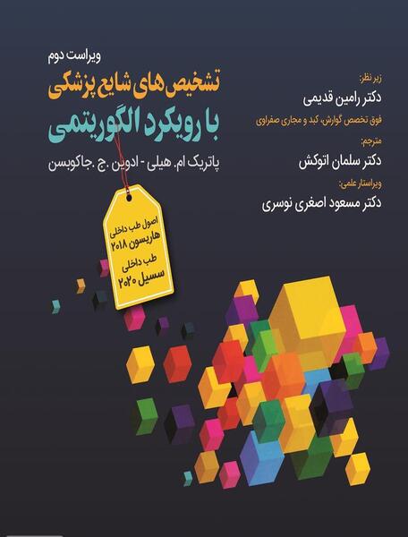 عکس کتاب پزشکی