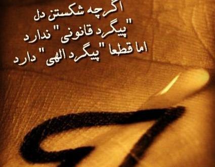 عکس پروفایل دل شکستن تاوان سنگینی دارد