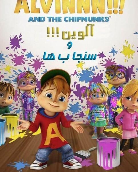 عکس کارتون سنجاب ها